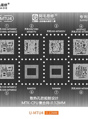 U-MTU4天玑1000L/1100/1200/9000/900/1080/930/8100 CPU植锡网