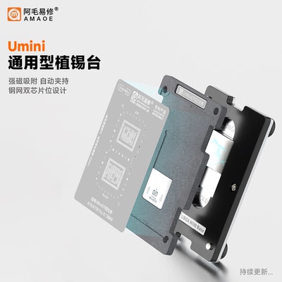 阿毛易修Umini植锡台 A18A17A16A15A14A13A12A11A10 ip CPU钢网
