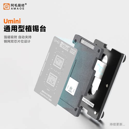 阿毛易修Umini植锡台 A18A17A16A15A14A13A12A11A10 ip CPU钢网