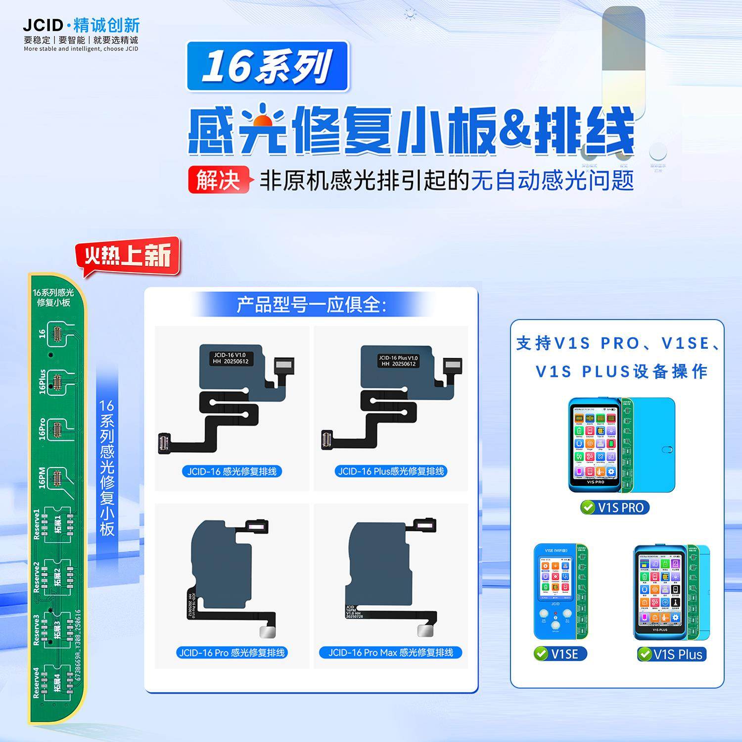 精诚听筒泛光排线16/16plus/16pro/16promax解决无自动感光修复