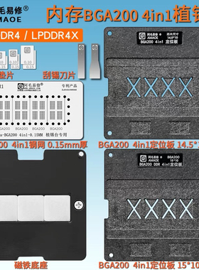 阿毛易修LPDDR4 内存颗粒磁性植锡台BGA200植锡网植球钢网LPDDR4X
