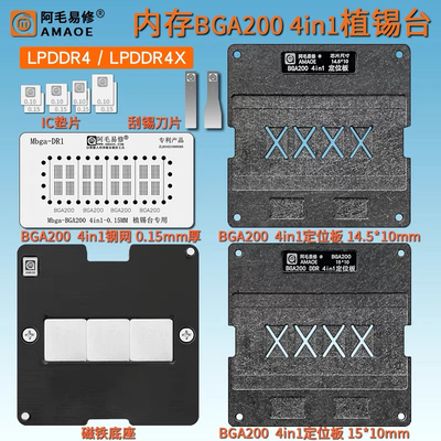 阿毛易修LPDDR4 内存颗粒磁性植锡台BGA200植锡网植球钢网LPDDR4X