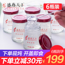 盛燕天下 孕期鲜炖燕窝70g*6瓶 即食燕窝正品礼盒燕盏孕妇滋补品