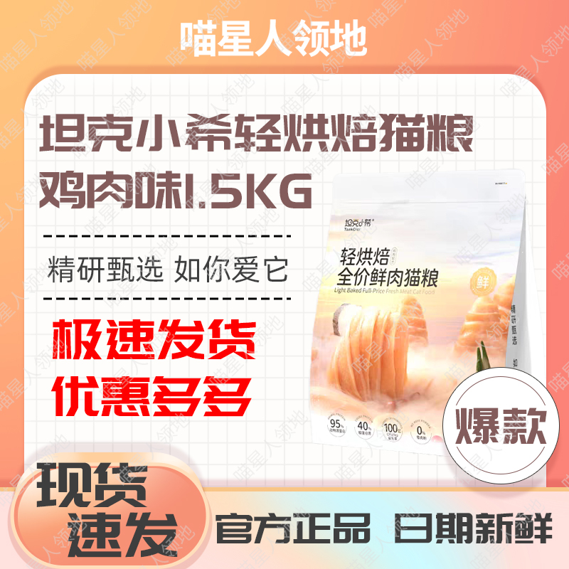 坦克小希轻烘焙鲜肉猫粮益生菌官方正品十大品牌成幼猫全价冻干粮