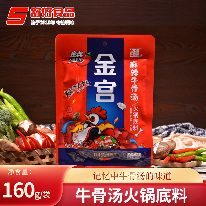 金宫火锅底料四川成都麻辣牛骨汤