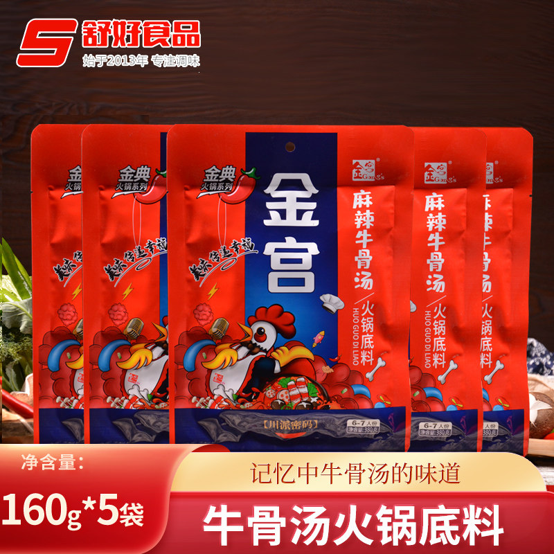 金宫火锅底料四川成都麻辣牛骨汤
