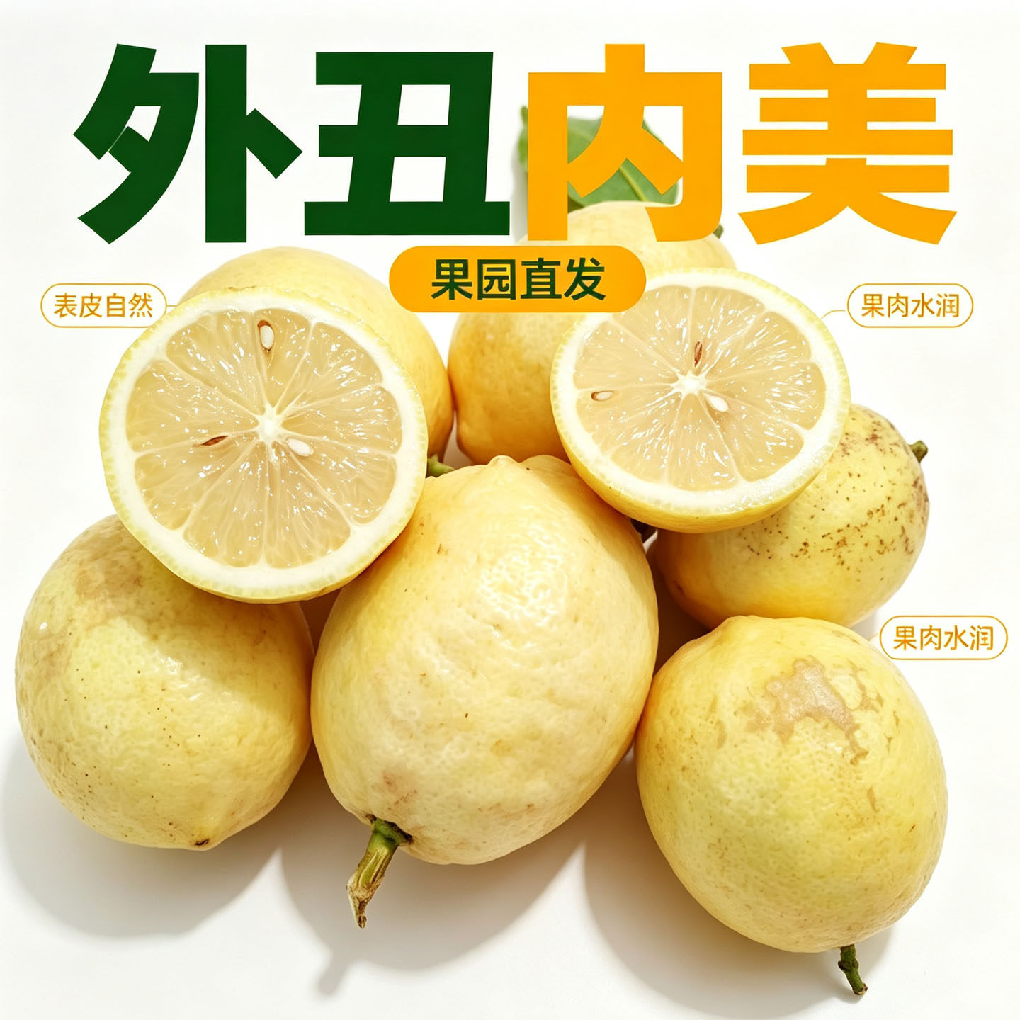 安岳黄柠檬榨汁果净重包邮坏包赔
