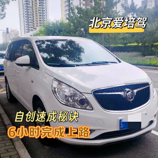 北京陪练教练一对一上门接送教学速成新手上路汽车培训学车自动档