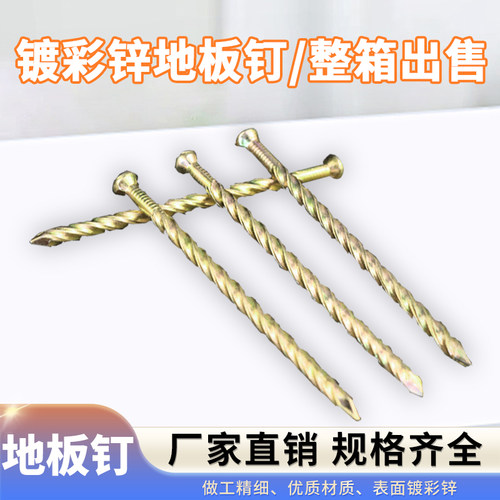 麻花钉地板钉螺纹钉钉子