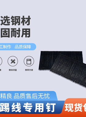 无头钢钉踢脚线专用钉黑排钉加硬FST18 20 25 30 35 50 踢脚线钉