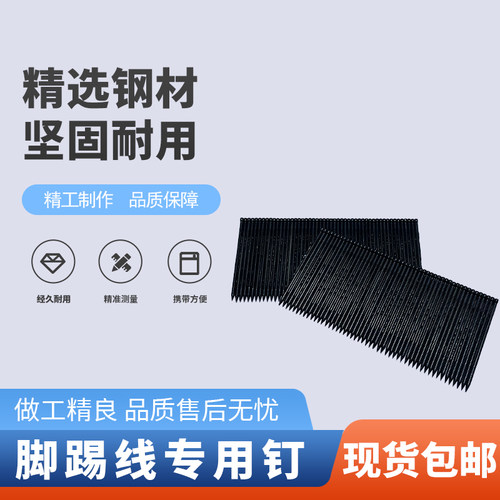 无头钢钉踢脚线专用钉黑排钉加硬FST18 20 25 30 35 50 踢脚线钉