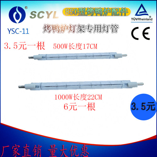 24型烤鸭炉配件灯管燃气烤鸭炉专用500W灯管商用钨丝灯管厂家直销 - 封面