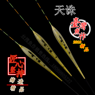 【台湾鱼作】18新品天诛醒目大浮力灵敏黑坑竞技浮漂标纳米