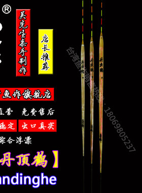 【台湾鱼作】手工芦苇轻口鲫浮漂翻身快底钓鱼漂丹顶鹤灵敏