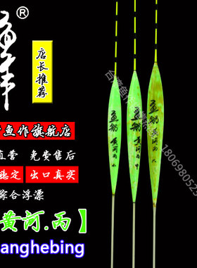 【台湾鱼作】黄河丙加粗醒目水晶脚 抗流水库长杆灵敏稳定