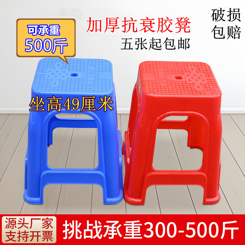 包邮宏豪加厚家用塑胶凳49厘米高胶凳塑料凳子方凳胶板凳餐桌凳,收纳整理,收纳凳,淘宝优惠券,粉丝福利购,淘宝优惠卷