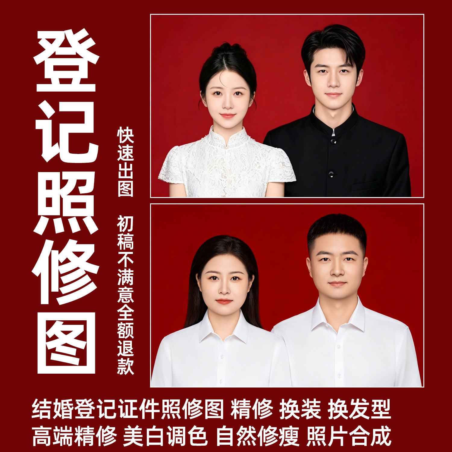 专业证件照结婚照精修还原美貌