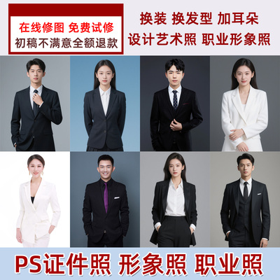 证件照职业形象照P图无AI感修图
