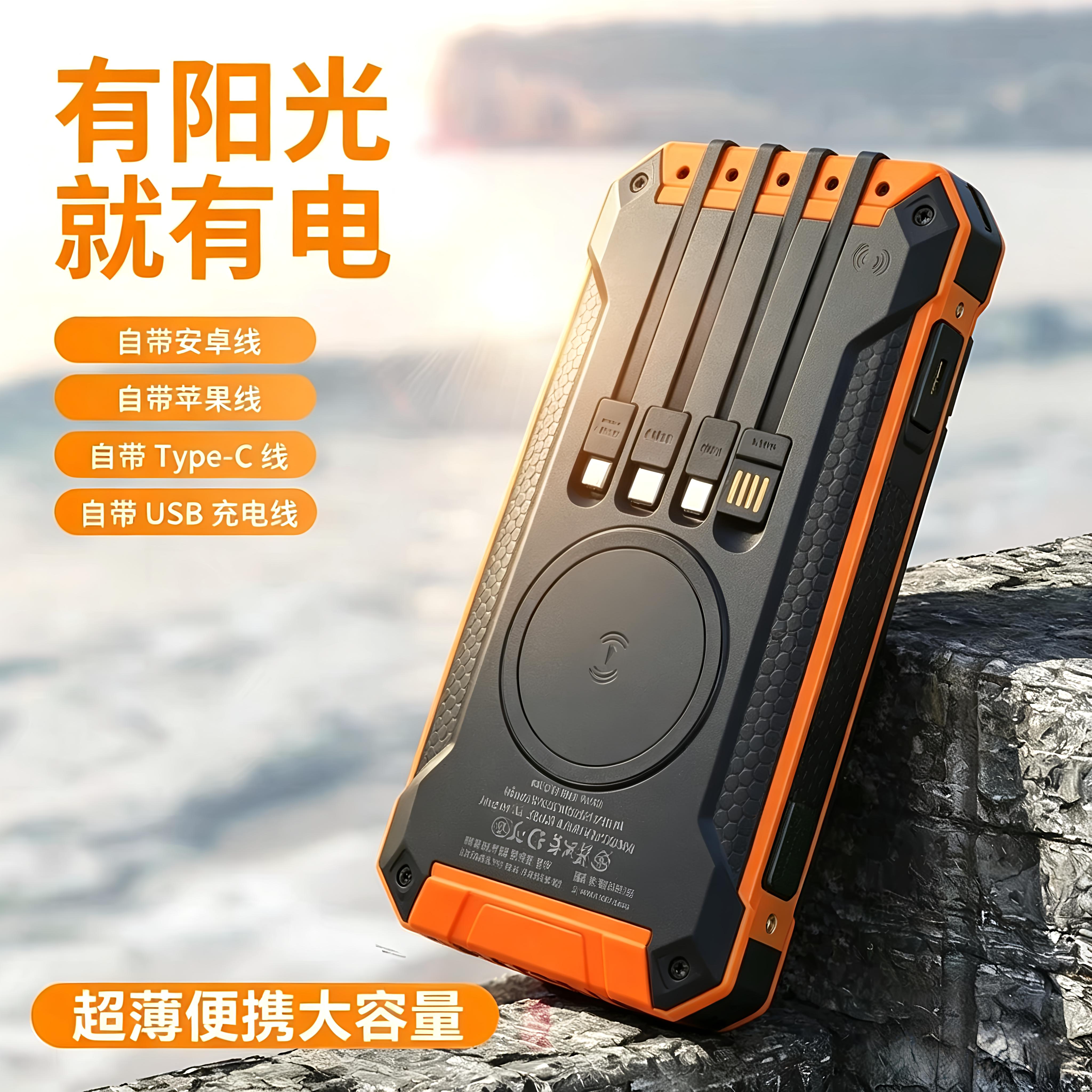 德国正品太阳能充电宝3C认证无线快充超大容量自带线移动电源超薄
