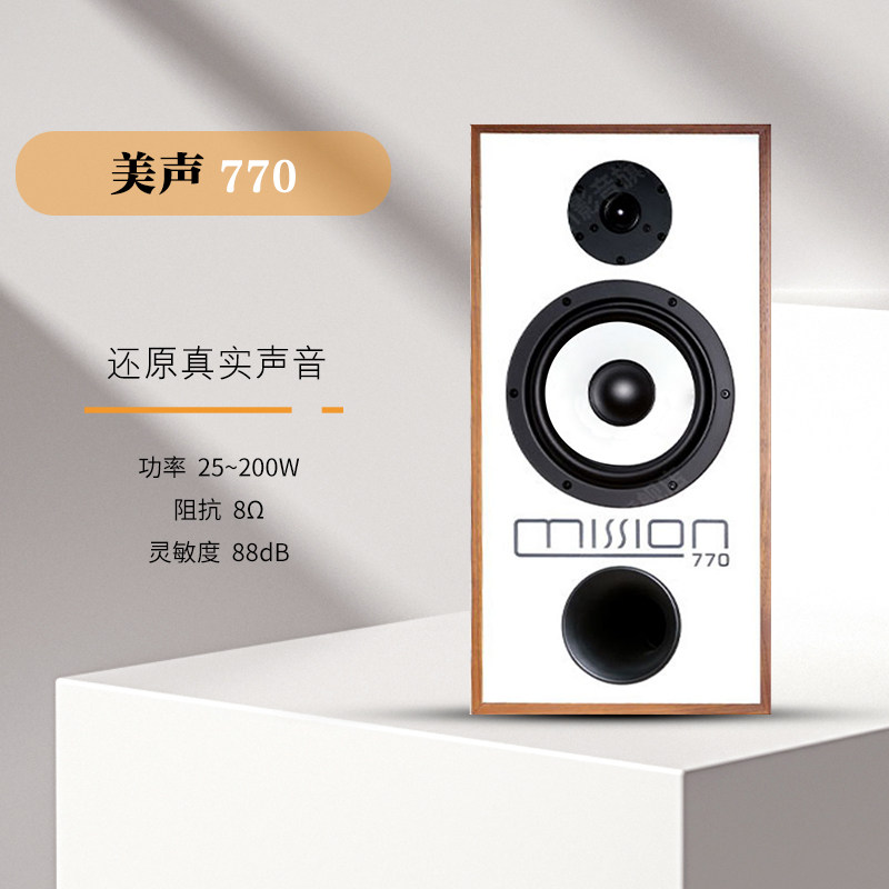 Mission英国美声770发烧HiFi书架高保真立体声原装进口无源音箱