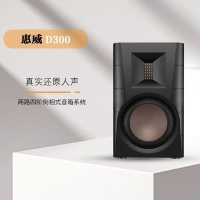 惠威D300高保真木质书架有源音箱