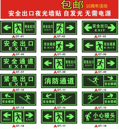 夜光安全出口指示牌夜光墙贴标识牌安全通道楼梯紧急出口墙贴