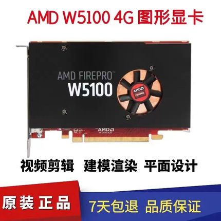 拆机W2100 W4100  W5100 W4300 4G显卡