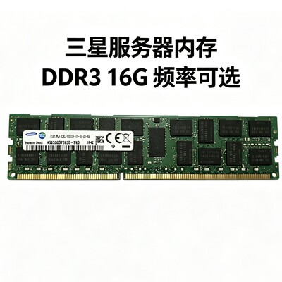 三星ECC DDR3 16G 1333 1600 1866二手拆机服务器内存条