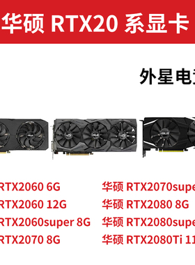 华硕猛禽RTX2060 2070 2080super 2080Ti 6G 8G 11G 12G电脑显卡