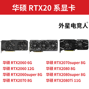 华硕猛禽RTX2060 2070 2080super 2080Ti 6G 8G 11G 12G电脑显卡