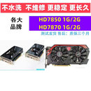 2g电脑台式 机游戏独立显卡LOL HD7850 HD7870 拆机A卡2G