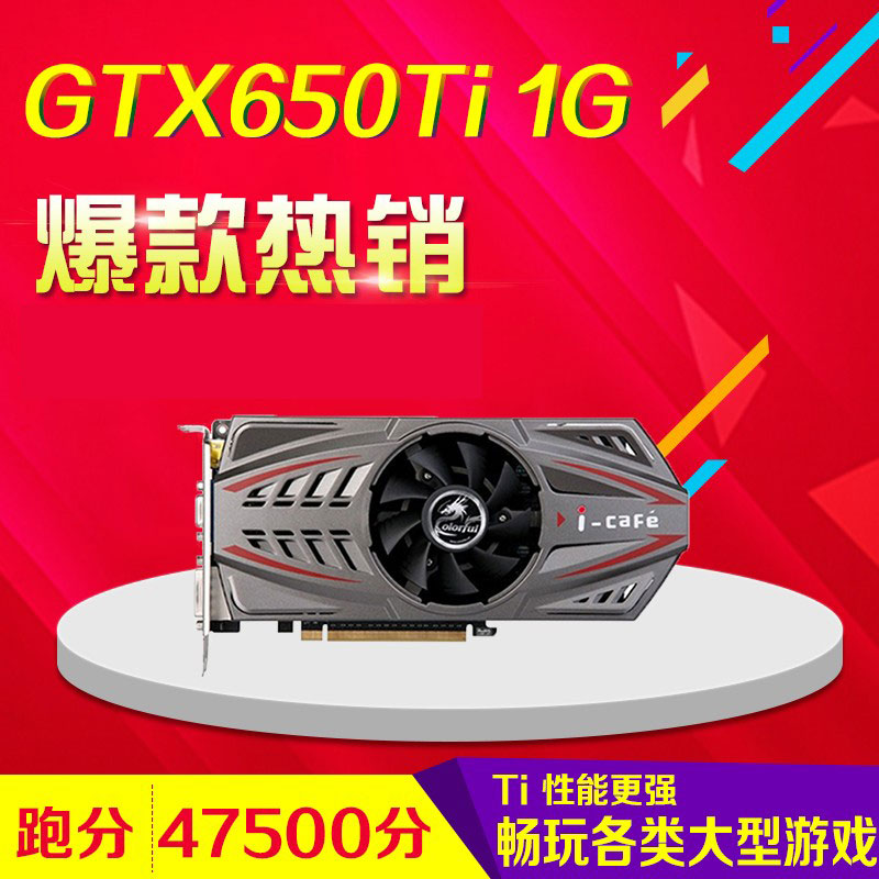 拆机华硕七彩虹 GTX650TI 1G 2G台式机游戏独立显卡DNF逆水寒二手 电脑硬件/显示器/电脑周边 显卡 原图主图