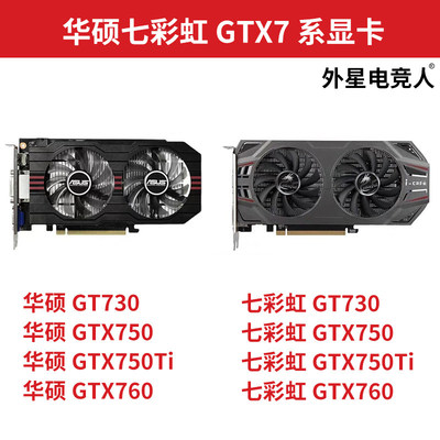 华硕 七彩虹GTX730 GTX750 GTX750Ti GTX760 1G 2G电脑游戏显卡