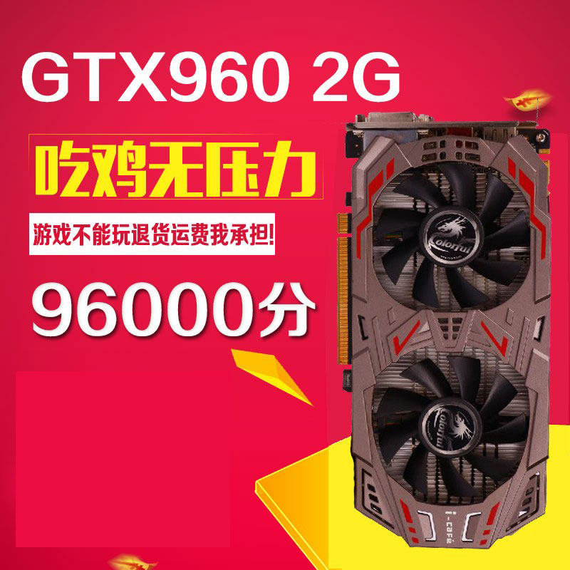 七彩虹gtx960 2g游戏吃鸡逆水寒4k独显台式机二手拆机电脑显卡