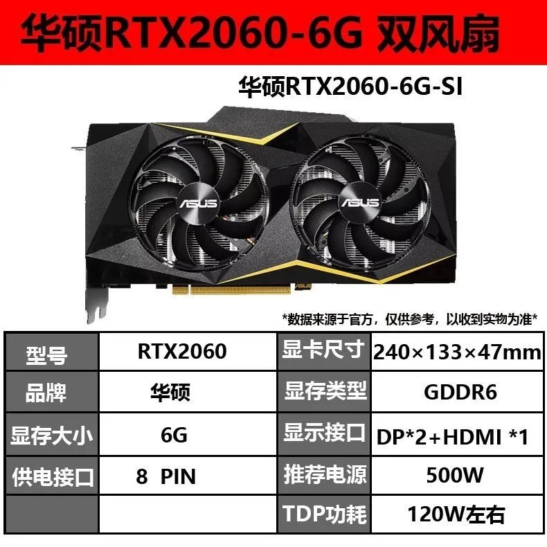 华硕RTX2060 6G电脑台式游戏显卡