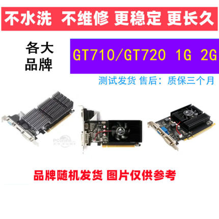 随机华硕七彩虹GT710 GT720 1G 2G台式机办公独立带HDMI 游戏显卡