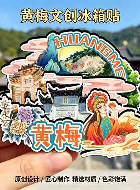 磁吸冰箱贴黄梅五祖寺文创纪念品
