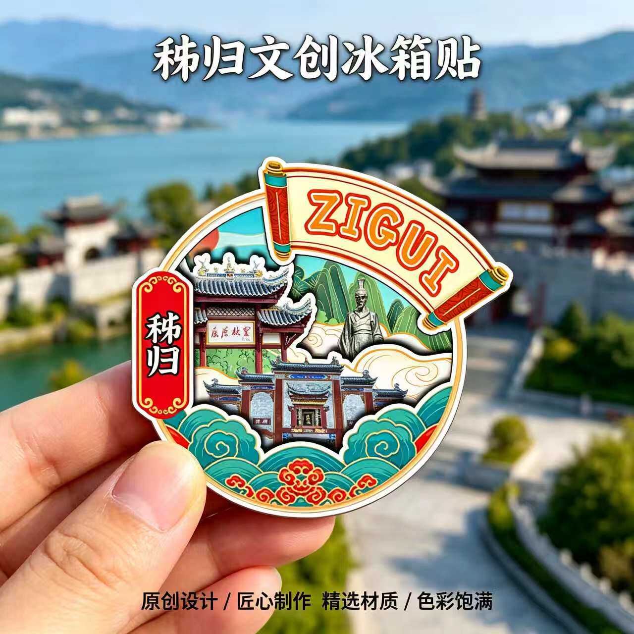 磁吸冰箱贴秭归屈原故里纪念品
