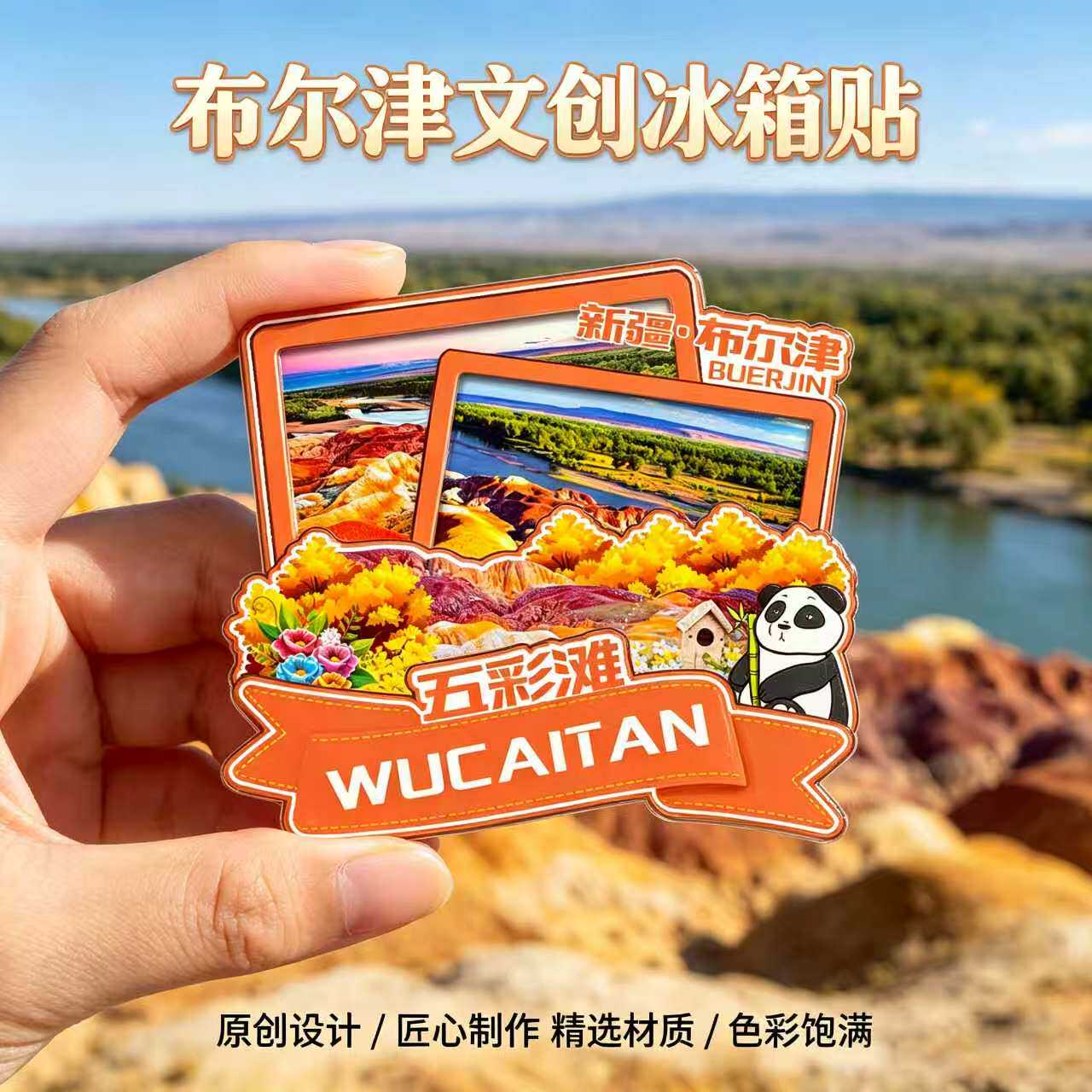 阿勒泰布尔津木质磁吸文创冰箱贴