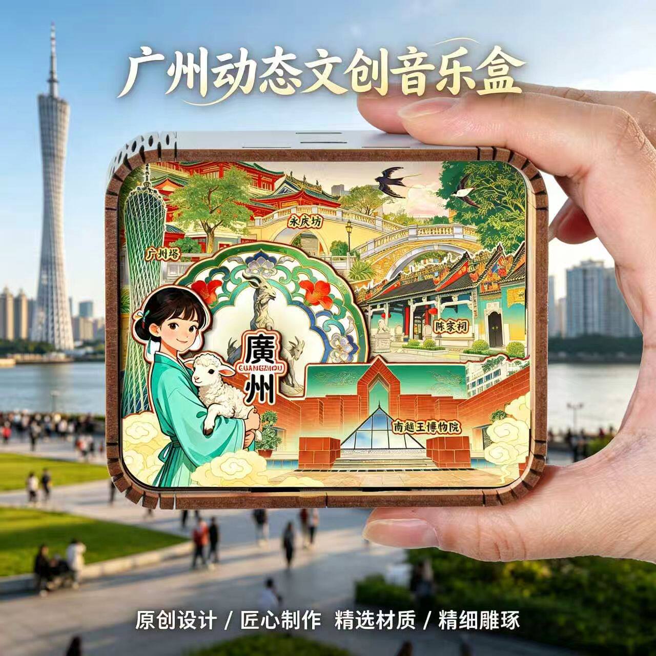 广东广州文创木质音乐盒广州塔永