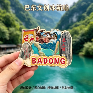 木质磁吸冰箱贴巴东神农溪纤夫文化区巫峡口巴人河文创纪念伴手礼