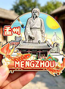 磁吸冰箱贴孟州韩愈陵园纪念品