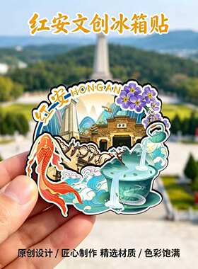 磁吸冰箱贴红安黄麻起义纪念品