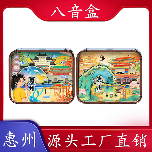惠州旅游文创八音盒定制