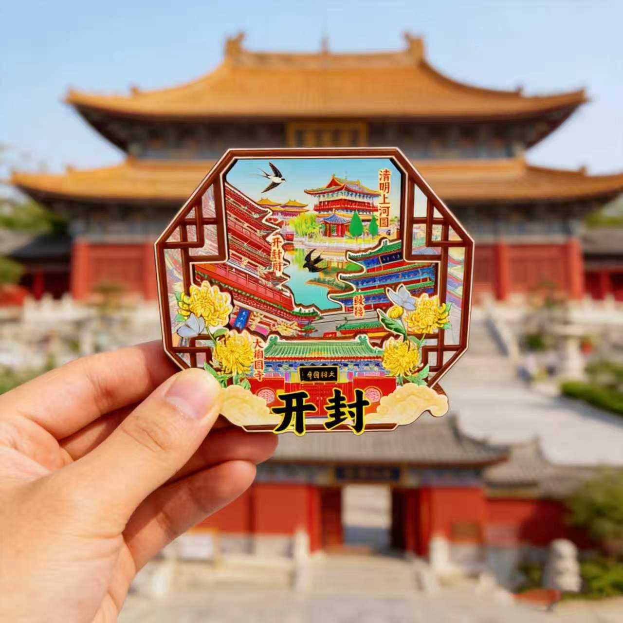 磁吸冰箱贴开封清明上河园纪念品