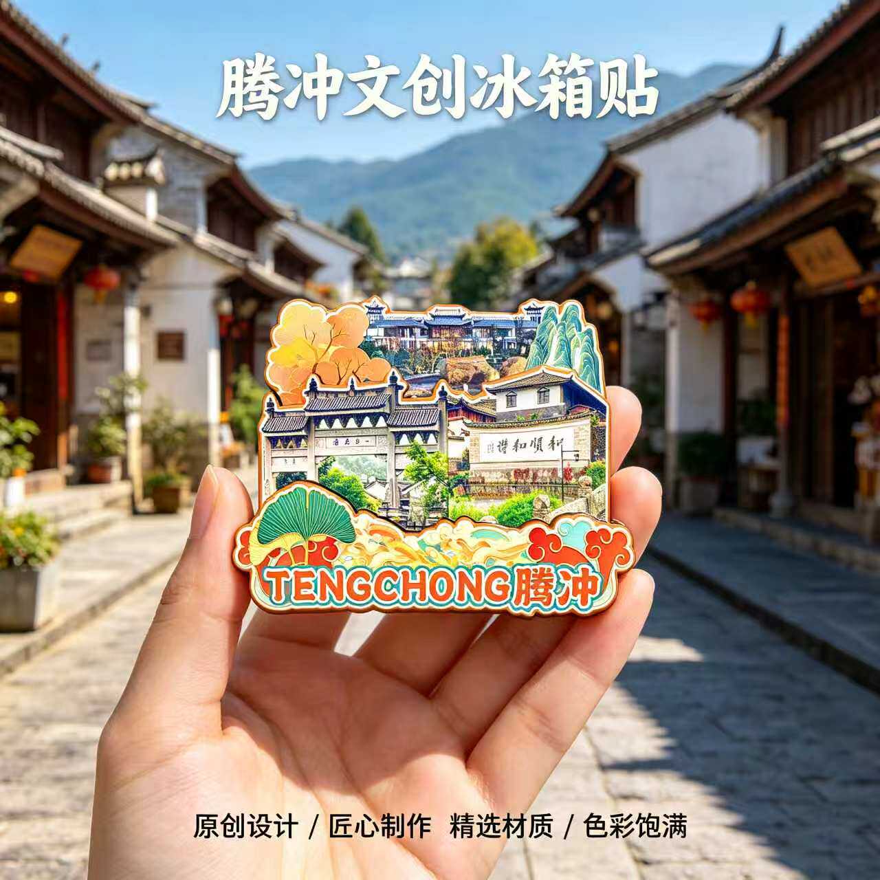 保山腾冲木质磁吸冰箱贴纪念品