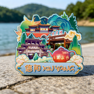 木质磁吸冰箱贴信阳鸡公山南湾湖文新茶村灵山文创纪念品伴手礼