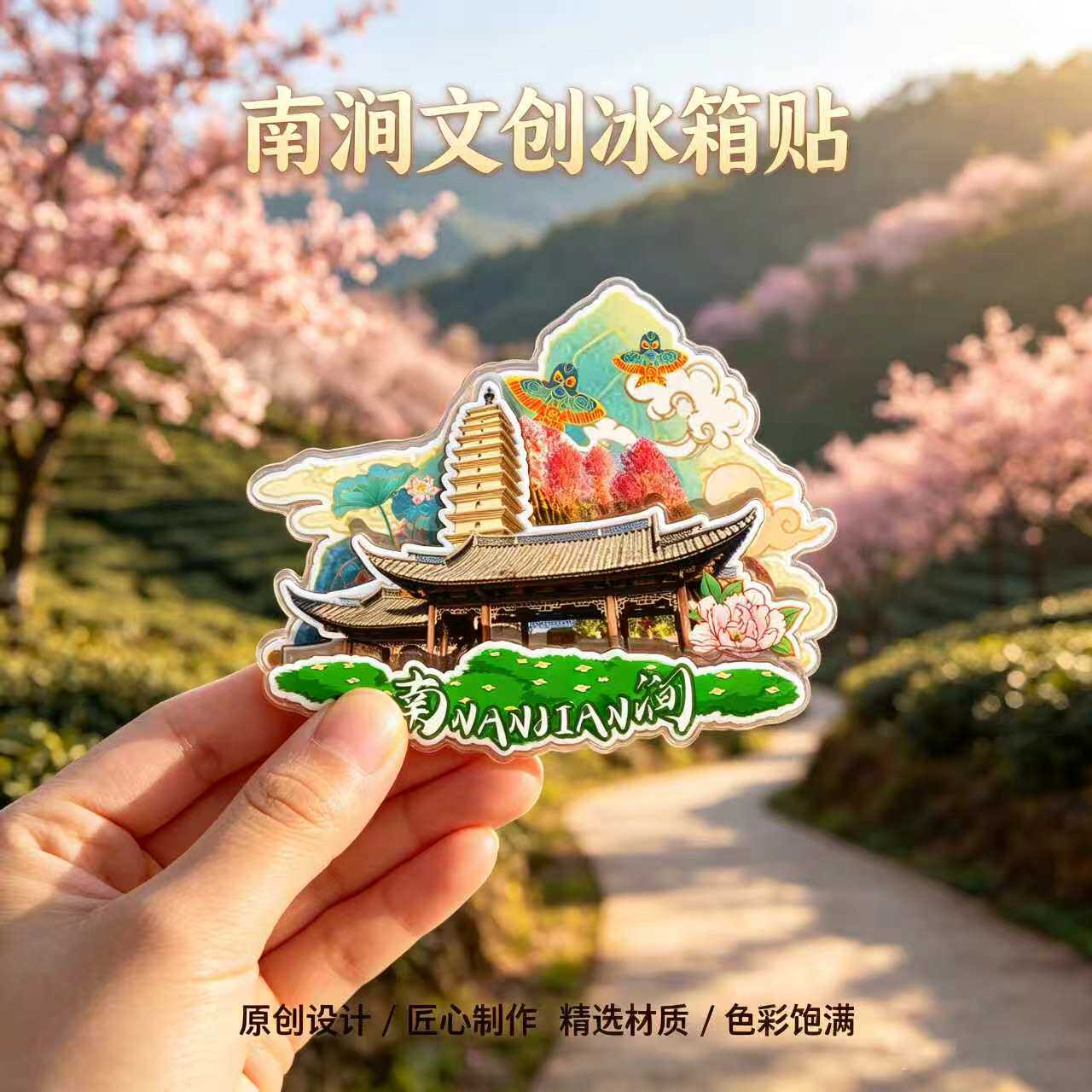 大理南涧木质磁吸冰箱贴纪念品