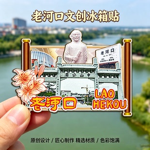 木质磁吸冰箱贴老河口登云湖百花山森林公园梨花湖文创纪念伴手礼
