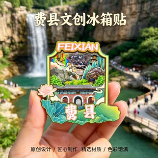 木质磁吸冰箱贴费县奇石城云瀑洞天沂蒙山银座天蒙文创纪念伴手礼